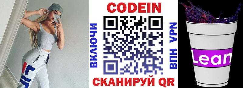 Кодеин напиток Lean (лин)  kraken зеркало  Тетюши 